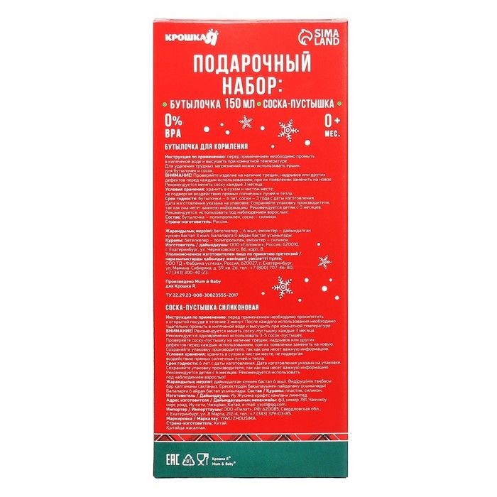 Подарочный набор новогодний &laquo;Наше счастье&raquo;: бутылочка для кормления 150 мл. + пустышка силикон ортодонтическая, Крошка Я