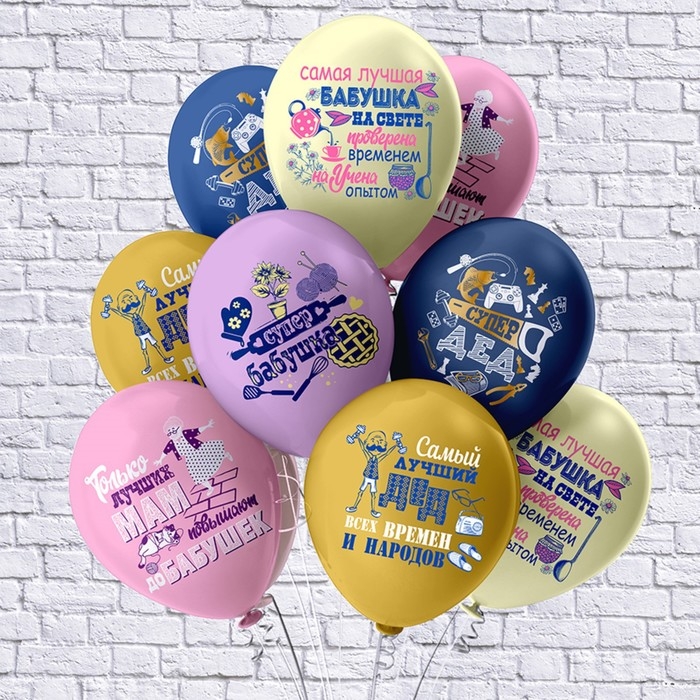 Шар латексный 12" &laquo;Бабушка и дедушка!&raquo;, шелкография, набор 25 шт., МИКС