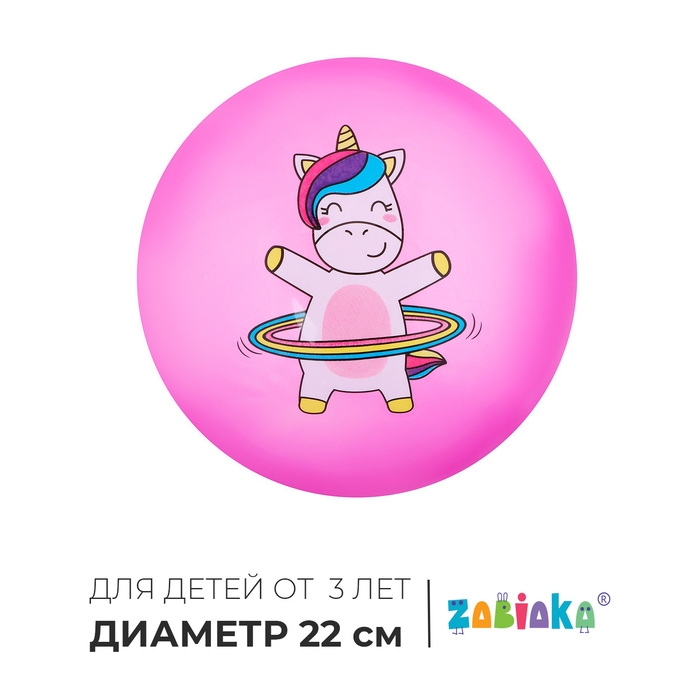 Мяч детский ZABIAKA &laquo;Единорожка с обручем&raquo;, d=22 см