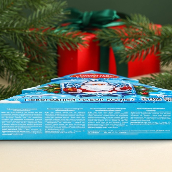 Сладкий подарок с конфетами &laquo;Дед Мороз&raquo; в коробке ёлочке, 250 г.