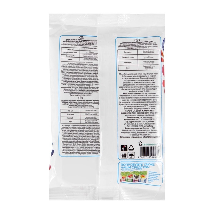 Кислородный отбеливатель Кислородный отбеливатель "Персоль", extra , 400 г