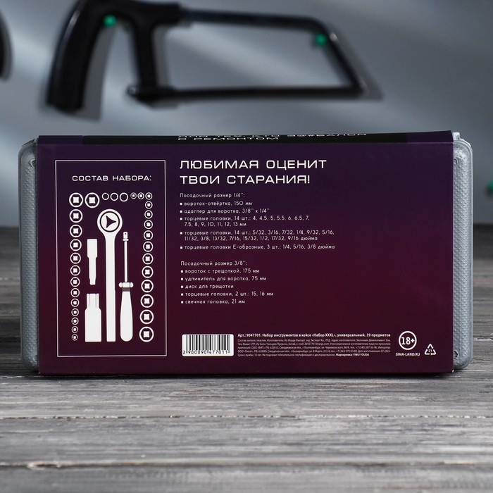 Набор инструментов в кейсе &laquo;Набор XXXL&raquo;, универсальный, 39 предметов