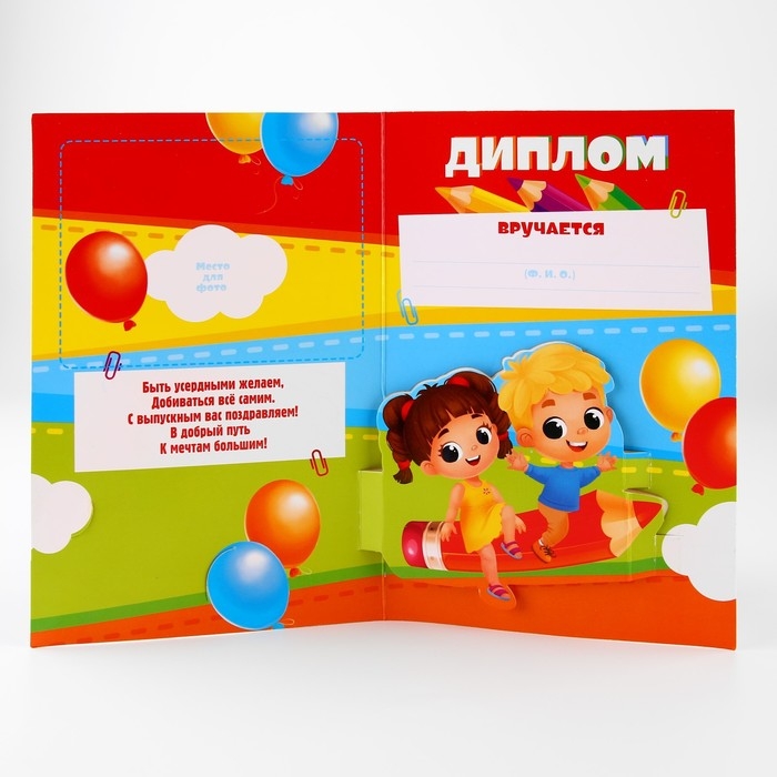 Диплом и медаль на Выпускной &laquo;Выпускник детского сада&raquo;, 13,7 х 20,8 см, 250 гр/кв.м