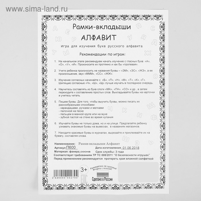 Рамка-вкладыш &laquo;Алфавит&raquo;, высота букв: 6 см, размер планшета: 42 &times; 22 см