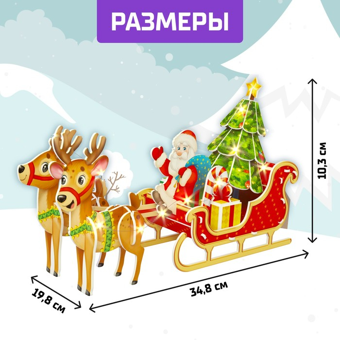 Конструктор 3D &laquo;Сани Деда Мороза&raquo;, со светодиодной гирляндой, 29 деталей