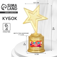 Фигура звезда литая «Выпускник детского сада», 16 х 6 см Фигура звезда литая «Выпускник детского сада», 16 х 6 см