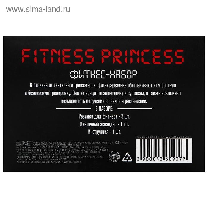 Фитнес-набор Fitness princess: лента-эспандер, набор резинок, инструкция, 10,3×6,8 см Фитнес-набор Fitness princess: лента-эспандер, набор резинок, инструкция, 10,3×6,8 см