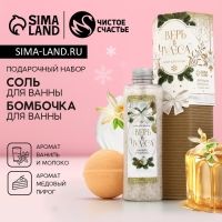 Подарочный набор косметики новогодний &laquo;Верь в чудеса!&raquo;, соль для ванны 220 г и бомбочка для ванны 130 г, Новый Год