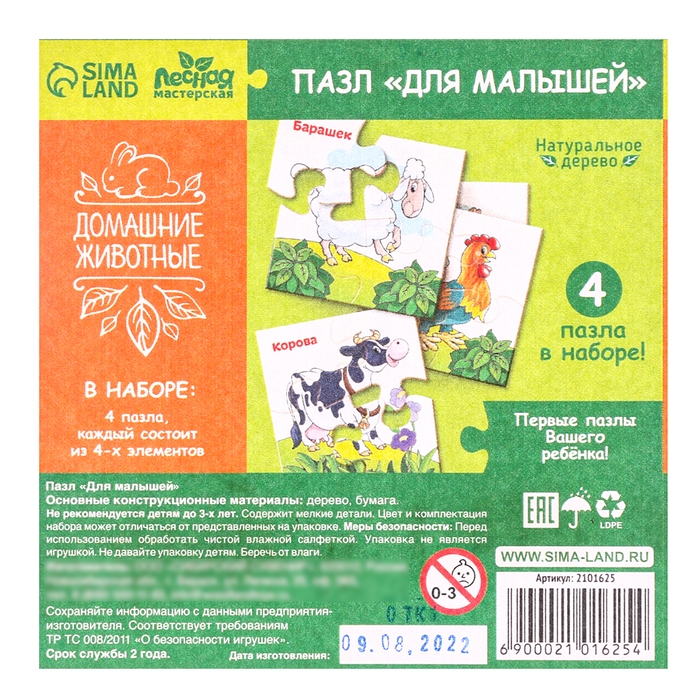 Развивающие пазлы из дерева &laquo;Домашние животные&raquo; элемент: 5х5 см