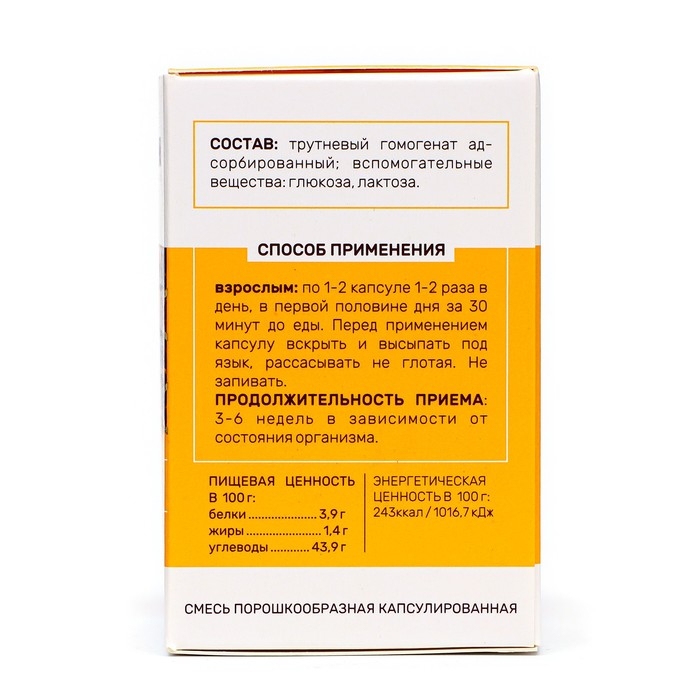 Трутневое молочко алтайское, 2 шт. по 50 капсул Трутневое молочко алтайское, 2 шт. по 50 капсул