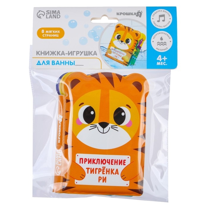 Книжка - игрушка для ванны «Приключения тигрёнка Ри», Крошка Я Книжка - игрушка для ванны «Приключения тигрёнка Ри», Крошка Я