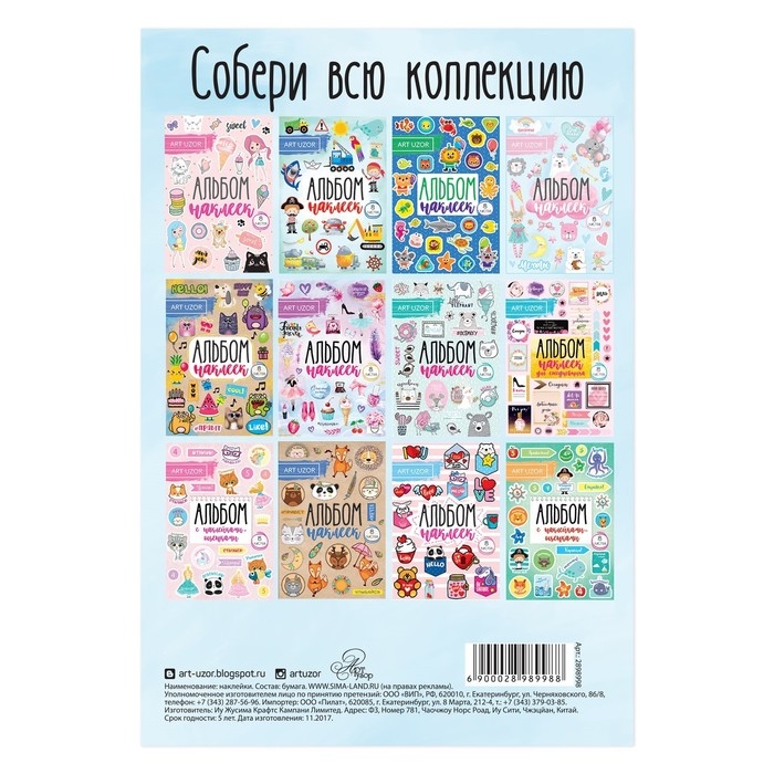 Альбом детских наклеек, 8 листов, &laquo;Воздушные мечты&raquo;, 11 х 16 см
