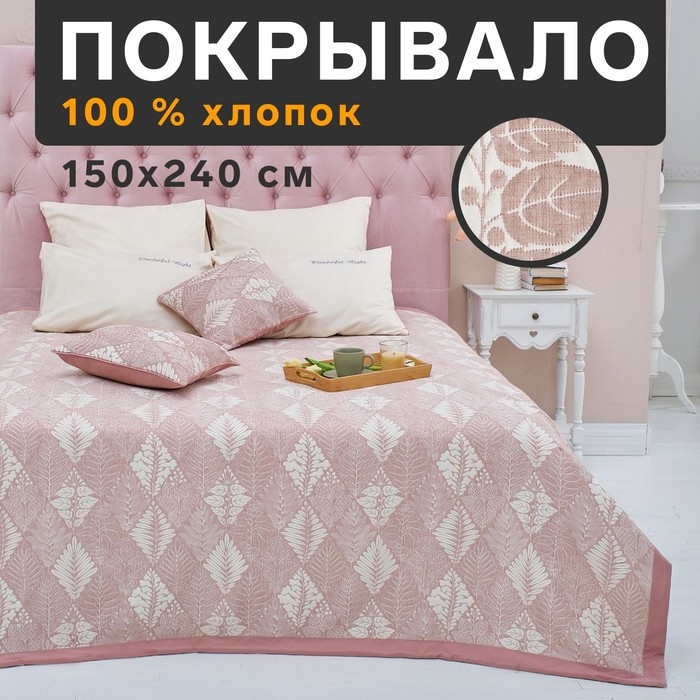 Покрывало хлопковое Этель &laquo;Лес&raquo; 150х240&plusmn;5 см, цвет бежевый, 100% хлопок, 300 гр/м2