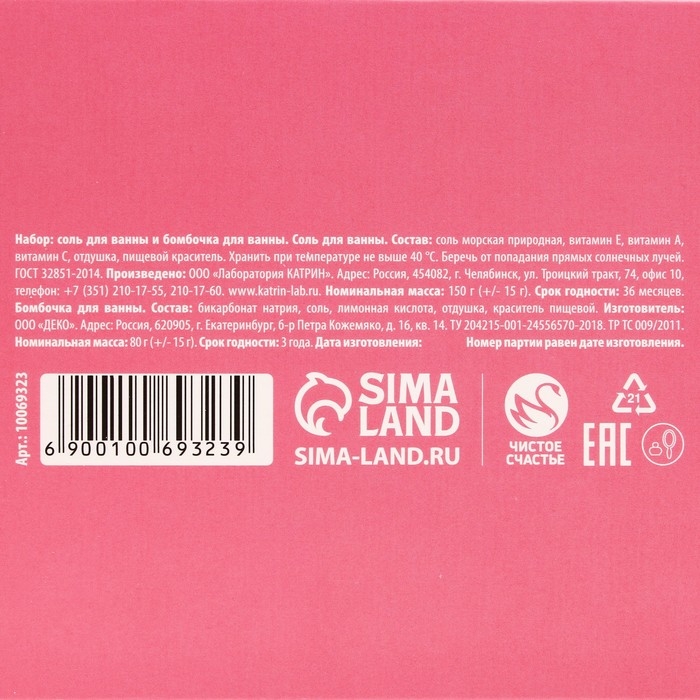 Подарочный набор косметики Happy, соль для ванны 150 г и бомбочка для ванны 80 г, ЧИСТОЕ СЧАСТЬЕ