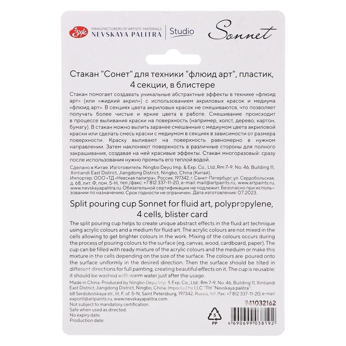 Стакан для техники Стакан для техники "флюид арт", ЗХК "Сонет", 4 секции, блистер