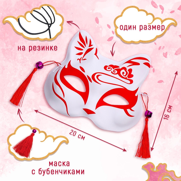 Карнавальный набор &laquo;Кицунэ: рыба кои&raquo;, р. 44&ndash;52: маска, хаори