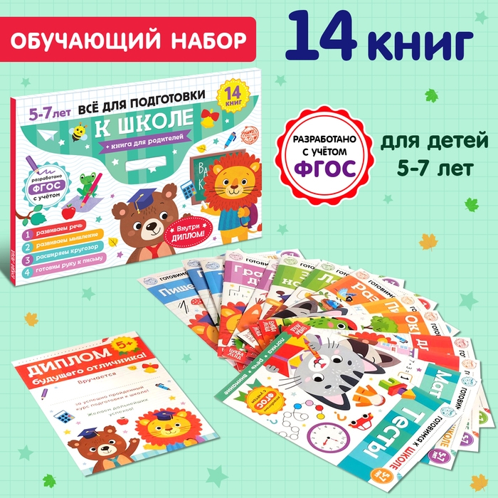 Книги обучающие набор в папке «Готовимся к школе», 14 шт. Книги обучающие набор в папке «Готовимся к школе», 14 шт.