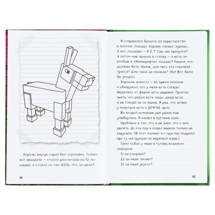 Дневник Стива. Конек-квадратноног. Книга 2 Дневник Стива. Конек-квадратноног. Книга 2