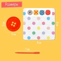 Развивающий набор &laquo;Пришиваем пуговки&raquo;, 3+