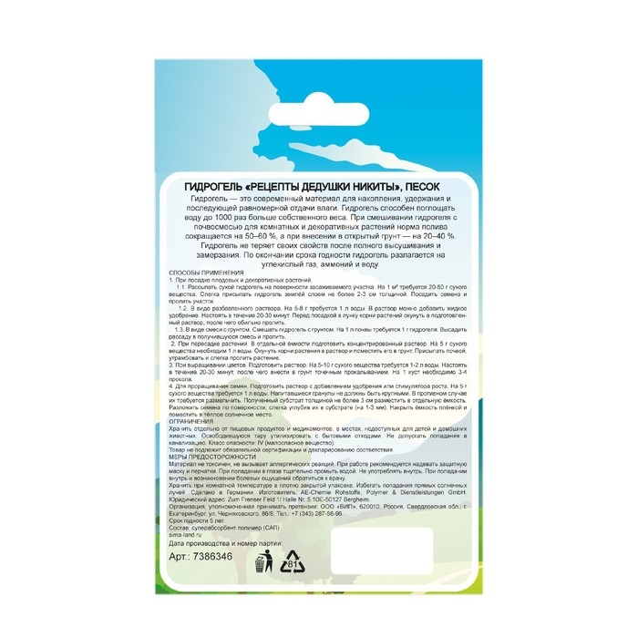 Гидрогель Гидрогель "Рецепты Дедушки Никиты", песок, 20 г
