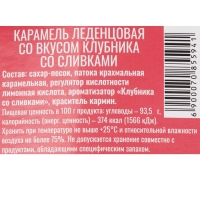 Леденцы "Небубнин" со вкусом клубники со сливками, 16 г