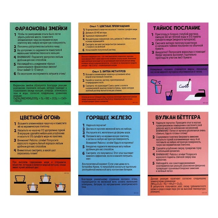 Набор для опытов &laquo;Огненные опыты&raquo;, 5+2 опытов