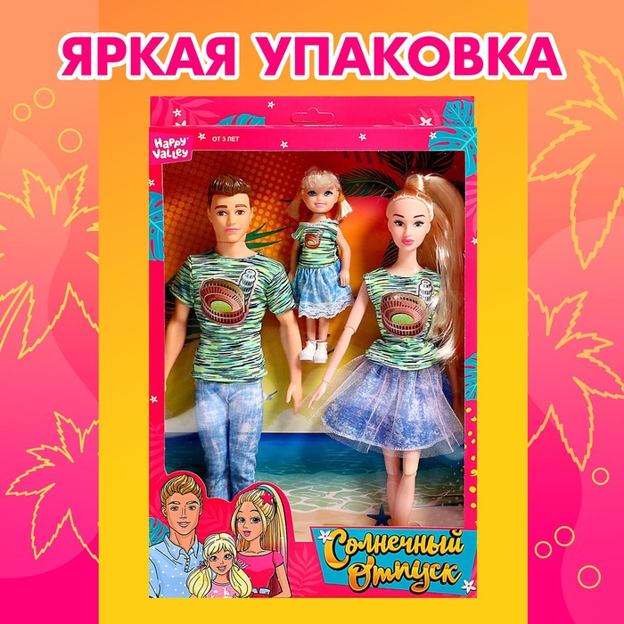Набор кукол &laquo;Солнечный отпуск&raquo;