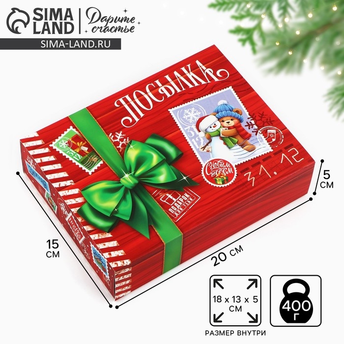 Коробка для сладостей &laquo;Посылка&raquo;, 20 х 15 х 5 см, Новый год