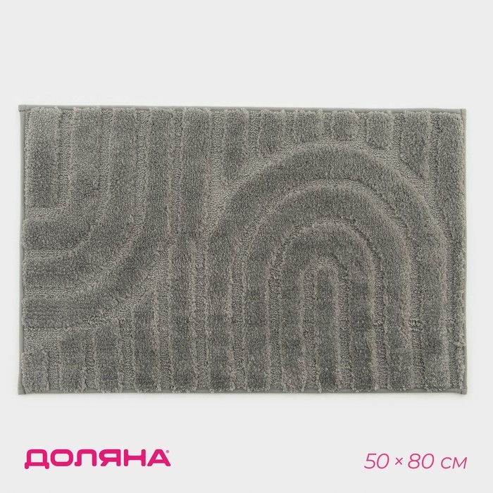 Коврик для дома Доляна «Валенсия», 50×80 см, цвет серый Коврик для дома Доляна «Валенсия», 50×80 см, цвет серый