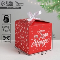 Новый год. Коробка подарочная новогодняя складная «С Новым годом», 12 х 12 х 12 см, Новый год Новый год. Коробка подарочная новогодняя складная «С Новым годом», 12 х 12 х 12 см, Новый год