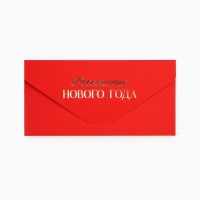 Конверт для денег подарочный &laquo;Роскошного Нового года&raquo;, шары, софт тач, тиснение, 19 х 9.5 см, Новый год