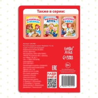Русская народная сказка «Теремок», 12 стр. Русская народная сказка «Теремок», 12 стр.