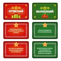 Новогодняя настольная игра &laquo;Новый год: Отвечай или выполняй&raquo;, 50 карт, 12+