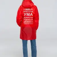 Дождевик &laquo;Воплащение всего&raquo;, красный, размер M