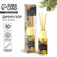 Аромадиффузор ароматический палочки &laquo;Новогодняя коллекция: Аромат праздника&raquo;, аромат апельсин, 30 мл