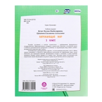 Тренажёр «Окружающий мир» 2 кл. Тренажёр «Окружающий мир» 2 кл.