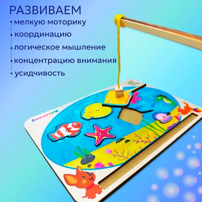 Магнитная рыбалка для детей «Аквариум» Магнитная рыбалка для детей «Аквариум»
