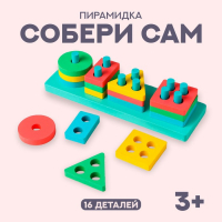 Детская развивающая пирамидка &laquo;Собери сам&raquo; 21&times;6,4&times;5 см