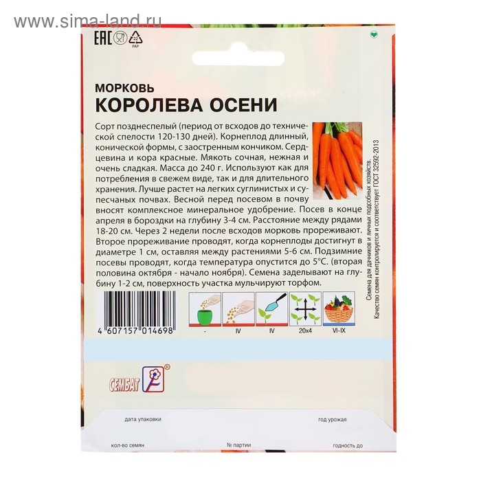 Семена ХХХL Морковь Семена ХХХL Морковь "Королева осени", 10 г