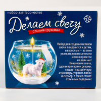 Набор для творчества &laquo;Новогодняя гелевая свеча своими руками. Мишка&raquo;