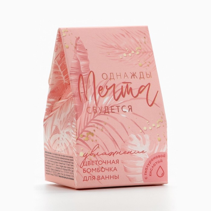 Бомбочка для ванны &laquo;Однажды мечта сбудется&raquo;, 40 г, аромат цветочный, BEAUTY FОХ