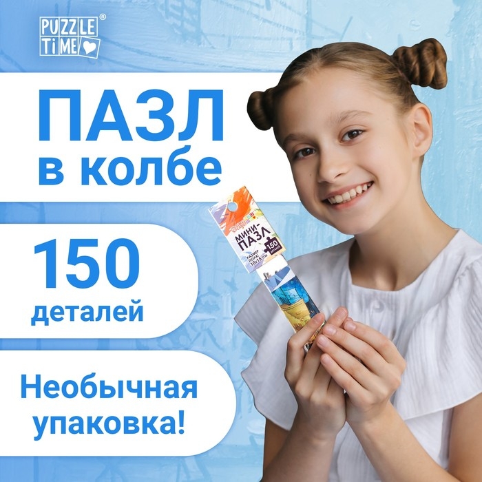 Мини-пазлы в колбе &laquo;Ночная терраса кафе&raquo;, 150 деталей