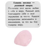 Адвент-календарь &laquo;12 камней&raquo;