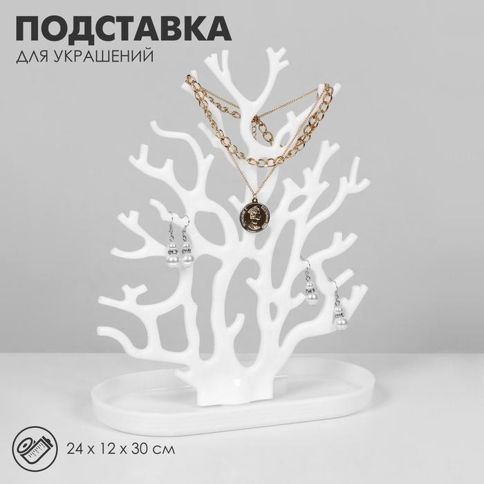 Подставка для украшений &laquo;Дерево&raquo;, 24&times;12&times;30 см, цвет белый