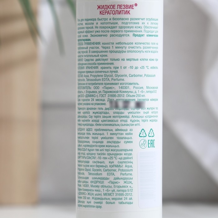 Набор, Domix: Жидкое лезвие-кератолитик для локального применения 250 мл + терка Набор, Domix: Жидкое лезвие-кератолитик для локального применения 250 мл + терка