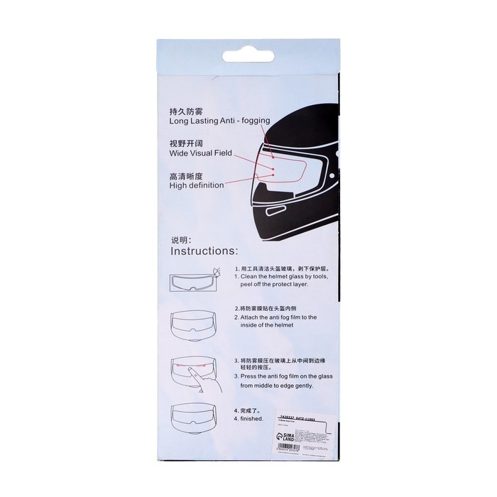 Плёнка защитная от запотевания, 23.5×7 см, на визор мотошлема Плёнка защитная от запотевания, 23.5×7 см, на визор мотошлема