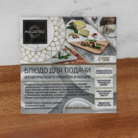 Доска для подачи Magistro Forest dream, 33&times;20 см, акация, мрамор