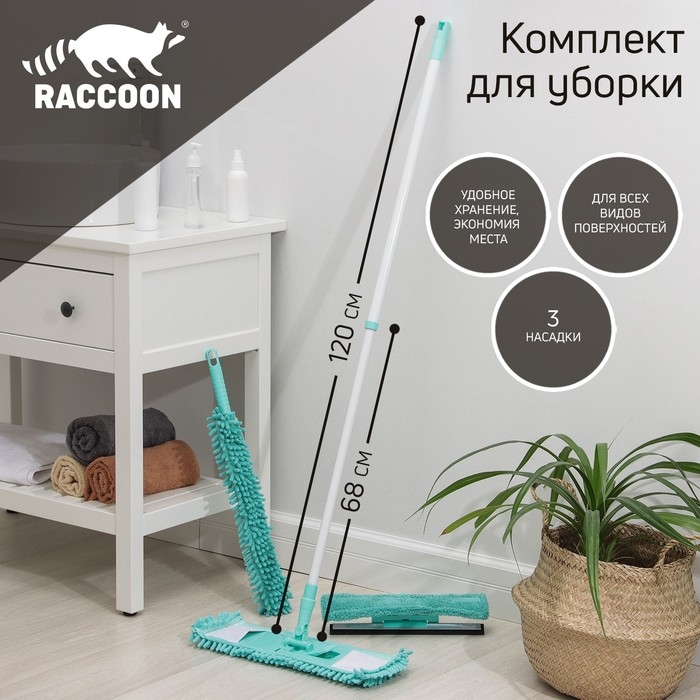 Комплект для уборки Raccoon &laquo;Универсальный&raquo;, 4 предмета: окномойка, швабра, щётка для пыли и черенок