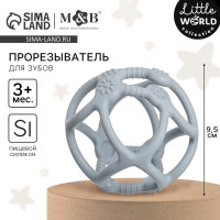 Прорезыватель силиконовый &laquo;Сфера&raquo;, цвет графит, Mum&Baby
