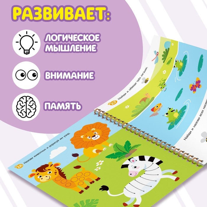 Многоразовая развивающая тетрадь &laquo;Решай и стирай. Играй много-много раз&raquo;, от 2 лет